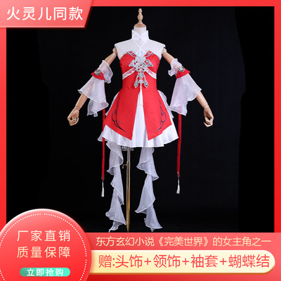 taobao agent Man -time custom Perfect World Actress Fire Linger Cosplay Costume