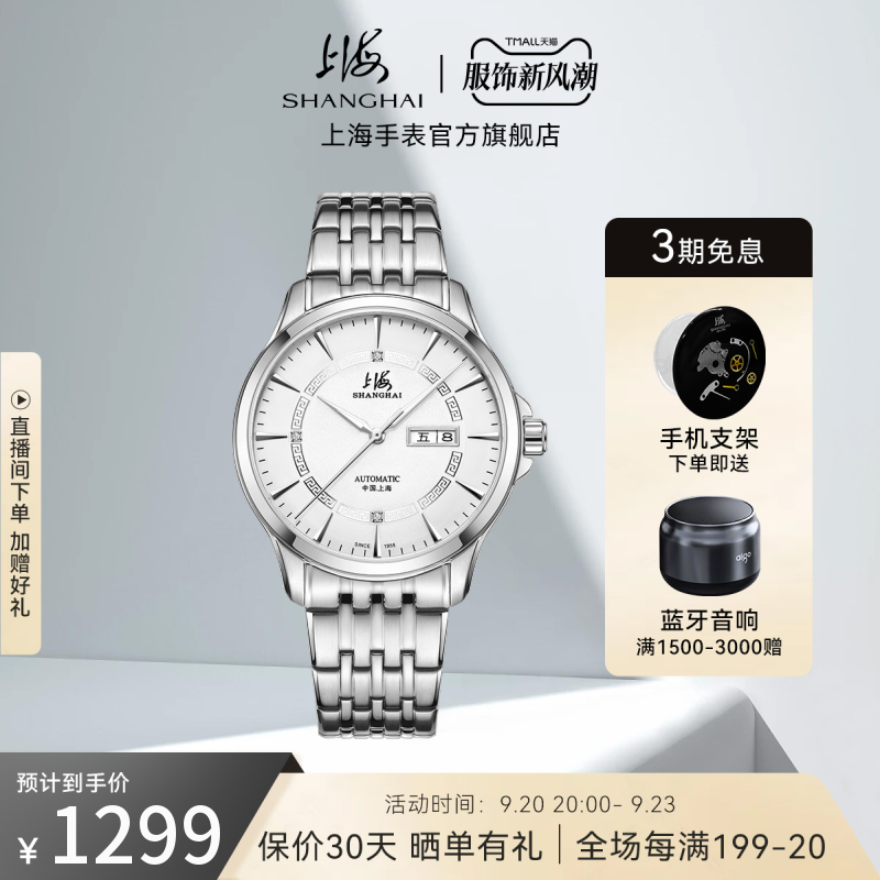 Shanghai Watch Men's Mechanical Watch National Series Simple Business Classic Women's Watch Couple Watch 3069