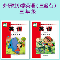 Foreign Research Institute three English third grade first and second volume electronic textbook MP3 audio MP4 video flash animation