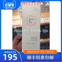 Japan Mamakids Pregnancy Lightening Repair and Prevention of Stretch marks Moisturizing Cream 150g