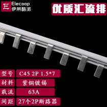 2P circuit breaker terminal block 1 m 63A bus C45 DZ47 copper connection copper row 1 5 thick*7mm wide