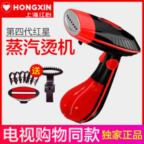  Powerful steam 3 seconds wrinkle removal Chinas time-honored brand Shanghai Red heart steam iron fourth generation handheld shaking sound the same style