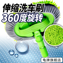 Turtle card wash mop tool does not hurt the car brush soft hair long handle telescopic chenille special single