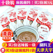 Tianjin Daewoo Shabu-shabu Wang Halal hot pot dipping sauce Shabu-shabu lamb seasoning Peanut Tahini sauce Small material saucer Small package