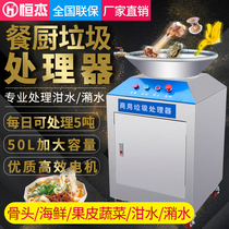 Hengjie kitchen commercial food waste processor Swill processor Kitchen waste grinder Kitchen waste