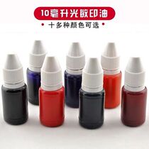 Seal material vial 10ml photosensitive printing oil financial supplies multi-color optional