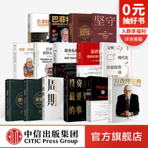 CITIC Investment (15 volumes)Poor Charlies Collection Principles Investment the most important thing to stick to and other CITIC Publishing House books Genuine books