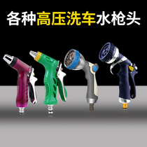 Car Wash Water Gun Home High Pressure Gun Pressure Booster Accessories Garden Watering Car Washes Sprinkler multifunction Metallic water gun head