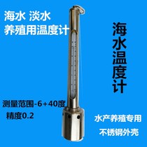 Seawater Thermometer Stainless Steel Surface Water Temperature Meter Aquaculture Marine Thermometer