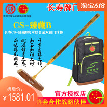 Changshou brand official authorized shop CS Zhen Zang B solid wood imported Jade Wood titanium alloy rod double lock door bat popularity