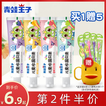 Frog Prince children toothpaste 3-6-12 years old crystal fruit flavor mothproof tooth replacement period baby children toothpaste
