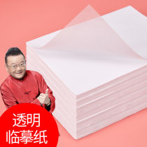 Linyi paper copy paper transparent paper tracing special paper a4 pen red print paper thin paper sulfuric acid paper