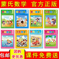 Mengshi Mathematics Kindergarten Textbook Textbook Early Education Teaching Aons for Children Small Class Middle Class Large Class
