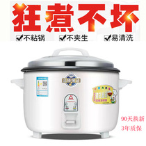 Large rice cooker commercial large capacity old-fashioned canteen restaurant household super large multifunctional rice cooker