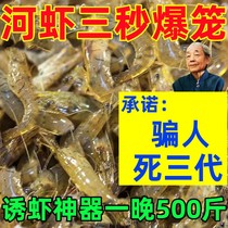 River shrimp bait strong inductor river river lake pond canal shrimp cage trap for the fourth season shrimp special artifact