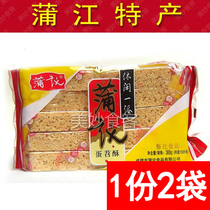 Sichuan specialty Pui egg VAT 300g * 2 bags of traditional snacks morning pastry heart Pujiang rice candy snacks
