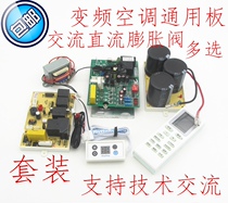  Variable frequency air conditioning universal board motherboard repair board General computer board 1P1 5P modification board hook-up control board accessories