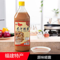 Fujian specialty condiment sauce Original juice razor clam dew 900ml bottle with umami flavor Fuzhou shrimp oil fish sauce