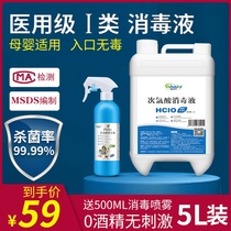New crown hypochlorous acid disinfectant Pet leave-in quick-drying sterilization spray Household chlorine-containing water sterilization indoor hand elimination 5L