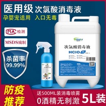New Crown hypochlorous acid disinfectant pet no-wash quick-drying sterilization spray household chlorinated water sterilization indoor hand elimination 5L