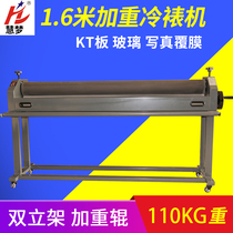 Manual 1 6 meters plus heavy-duty cold laminating machine laminating machine KT plate glass advertising laminating machine photo laminating machine double rod