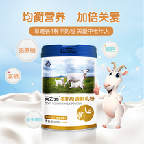 Junbao Kang Tianliyuan Goat milk powder Modulated milk powder High calcium Adult middle-aged selenium-rich imported milk source sucrose-free