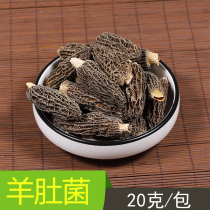Morchella Yunnan Kunming Morchella 20g Morchella wolfenella Morchella dried goods nourishing nutrition soup material