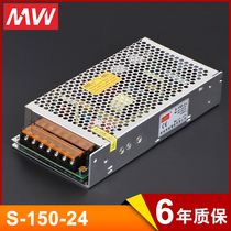 Mingwei switching power supply S-150W-24V6 25A monitoring LED camera AC AC to DC output DC