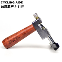 Taiwan CYCLING AIDE bicycle solid wood chain cutter chain screener chain installation and removal repair tool