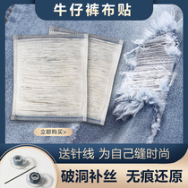  Jeans hole patch Patch patch Seam patch patch Silk hole patch Special cloth patch Knee brushed handmade pants patch