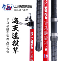 Guangwei Shangzhou House Haitian fishing rod sea pole throwing long-distance fishing rod Super Light super hard fishing gear big object