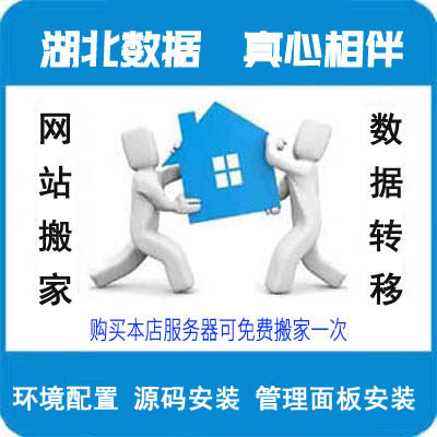 Website Moving Services Website Recovery Environment configuration Source install backup dz dede php-mysql