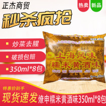 Liaoshen glutinous rice rice wine under yellow rice wine cooking wine clear Shanghai bagged cooking wine lake a 8 bags * 350ml seasoning