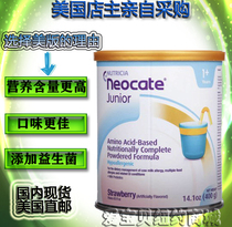 Spot US Neocate milk powder 2-stage two-stage amino acid complete hydrolysis Allergy Strawberry flavor 400g