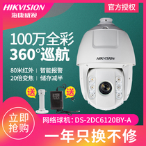 1 million Hikvision DS-2DC6120BY-A network HD surveillance ball machine day and night full color camera