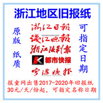 Zhejiang Legal News Qianjiang Evening News Old Newspaper 2021 Jiaxing Jinhua Wenzhou Evening News Business Daily Expired Newspaper
