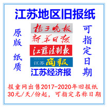 Yangzi Evening News Paper overdue newspaper Jiangsu Nanjing Suzhou Wuxi documents loss statement Denlog announcement