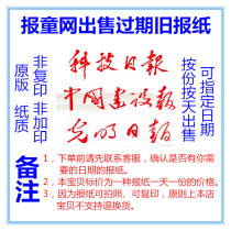 Tech Daily 2021 overdue newspaper International Business News 2019 Old newspaper China Construction News to the issue Newspaper