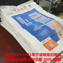 Original overdue newspaper of Ningbo Evening News 2022 Urban Express old newspaper documents loss statement The announcement of the loss