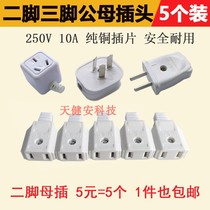 Monitoring male and female power docking plug 220V national standard copper two-pole three-pin power connector without wire two-hole female seat