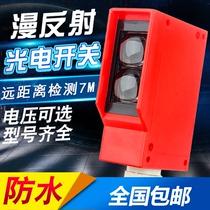 Infrared diffuse reflection photoelectric switch vehicle engineering car wash wheel sensor gate sensor long distance 7m