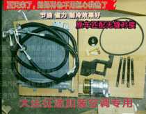 Hubei Universiade journey to install air conditioning kit Journey to install air conditioning kit original original assembly fuel-saving