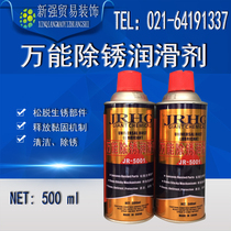 JR-50.01 million can rust lubricant rust remover cylinder qu xiu ji song xiu ling universal rust lubricant