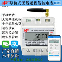 Shanghai peoples 4G single-phase rail meter wireless remote gprs meter prepaid smart three-phase four-wire meter