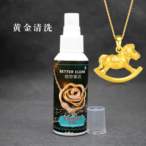 Gold washing spray Gold washing water Pure gold gold cleaning solution 18K platinum sand gold jewelry professional jewelry cleaning and maintenance