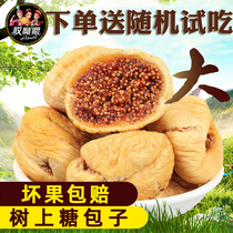 Hey big dried figs Xinjiang specialty Turkey fresh premium dried fruit 1000g pregnant women snacks