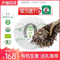 Extreme edge O-TEA series EU standard Yunnan organic Puer tea tea cake gift 357g