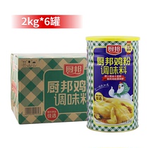 Kitchen bang chicken powder 2kg * 6 barrels full box of kitchen chicken powder chicken essence seasonings commercial seasonings
