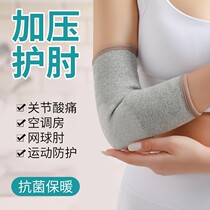 Elbow joint male and female protective cover wrist arm arm arm tennis elbow pain special winter thin protective gear