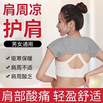 Shoulder protection cervical shoulder sleeping warm and cold-proof winter for men and women winter elderly protection department shoulder thin artifact
